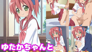 d 536787pl 320x180 - ゆたかちゃんとめちゃくちゃHしたい！！