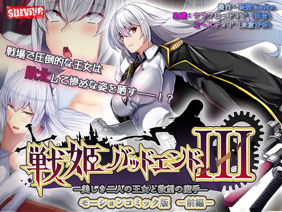 d 536977pl - 戦姫バッドエンドIII -美しき二人の王女と欲望の魔手- モーションコミック版（前編）
