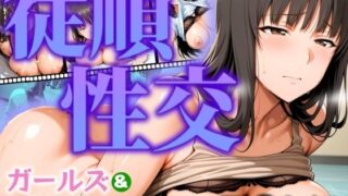 d 537407pl 320x180 - ガールズ＆パンティー 従順性交 西◯しほ