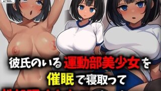 d 537550pl 320x180 - 彼氏のいる運動部美少女を催●で寝取って性処理オナホにしたったwww