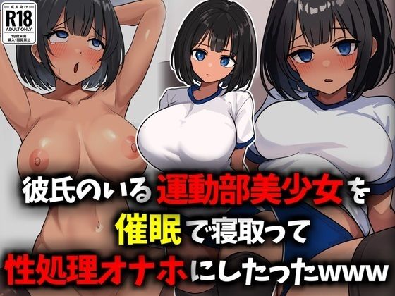 d 537550pl - 彼氏のいる運動部美少女を催●で寝取って性処理オナホにしたったwww