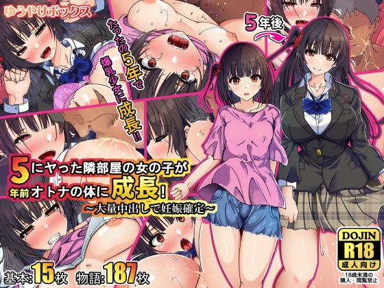 d 537983pl - 5年前にヤった隣部屋の女の子がオトナの体に成長！〜大量中出しで妊娠確定〜