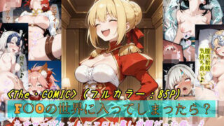 d 538011pl 320x180 - 【F〇Oの世界に入ってしまったら？】〜女サーヴァントにエロい事し放題だった件〜 3