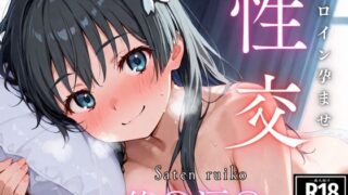 d 538391pl 320x180 - ひろいん孕ませ性交 佐〇涙〇編