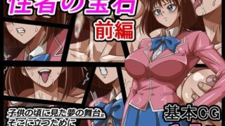 d 538523pl 320x180 - 性者の宝石 前編