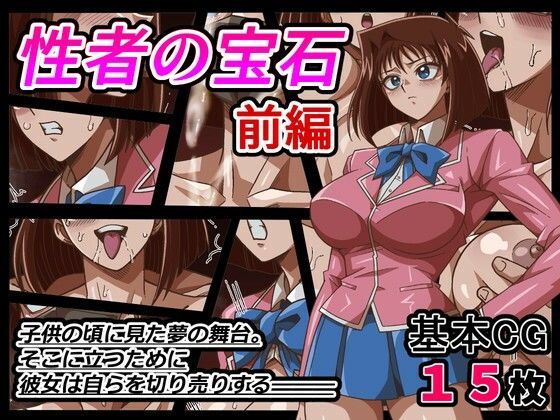 d 538523pl - 性者の宝石 前編