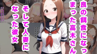 d 538537pl 320x180 - 不良の餌食になってしまった高木さん。そして人妻になった彼女…