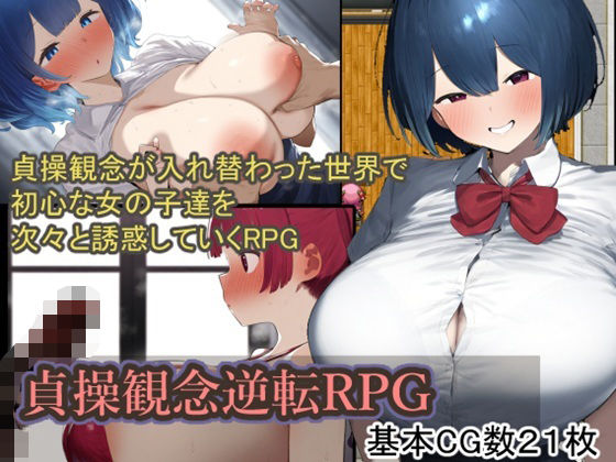 d 538977pl - 貞操観念逆転RPG