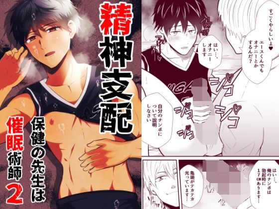 d 539624pl - 精神支配  保健の先生は催●術師2