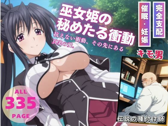 d 540193pl - 巫女姫の秘めたる衝動