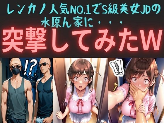 d 540391pl - レンカノ人気NO.1でS級美女JDの水原ん家に・・・  突撃してみたw
