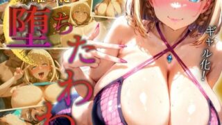 d 541323pl 320x180 - 金曜日に堕ちたわわ