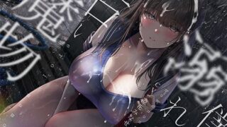 d 542599pl 320x180 - ぼくの溺れたエロい魔物。