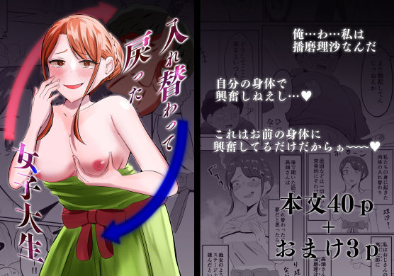 d 543153pl - 入れ替わって戻った女子大生