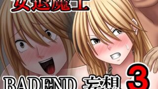 d 543161pl 320x180 - 女退魔士BADEND妄想3