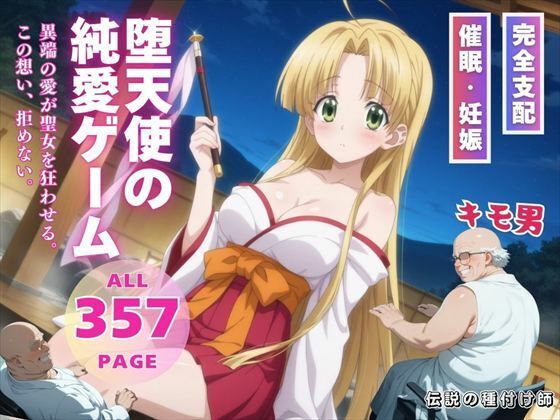 d 543225pl - 堕天使の純愛ゲーム