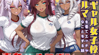 d 543569pl 320x180 - 黒ギャル女子校生がブルマを着てエッチなことをする話
