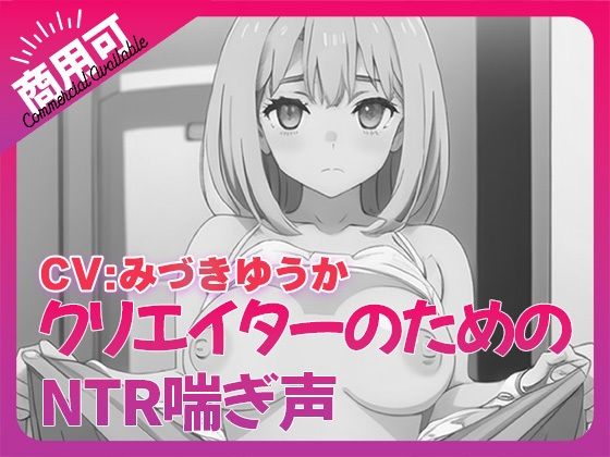d 544106pl - 寝取られ好きのための寝取られ喘ぎ声素材集8