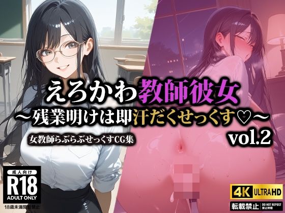 d 544552pl - えろかわ教師彼女〜残業明けは即汗だくせっくす〜2
