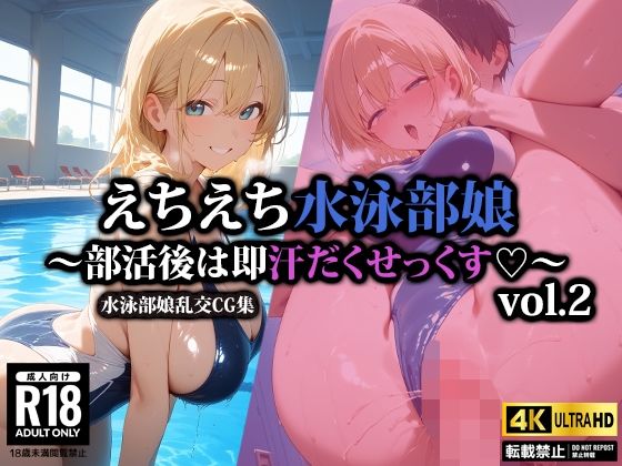 d 544651pl - えちえち水泳部娘〜部活後は即汗だくせっくす〜2