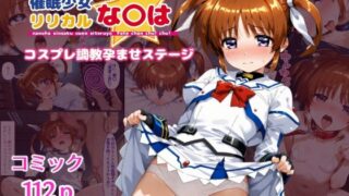d 544843pl 320x180 - 催●少女リリカルな〇は  コスプレ調教孕ませステージ