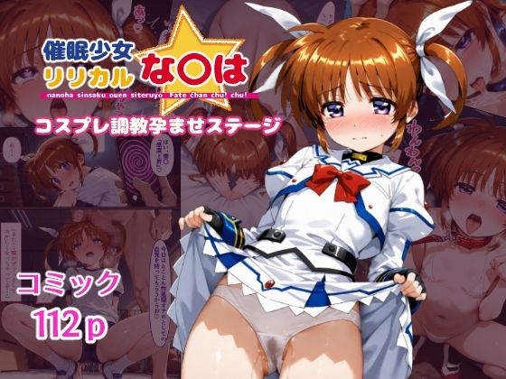 d 544843pl - 催●少女リリカルな〇は  コスプレ調教孕ませステージ