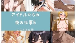 d 545093pl 320x180 - アイドルたちの夜の仕事5