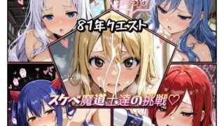 d 545368pl 320x180 - 81年クエスト スケベ魔道士達の挑戦