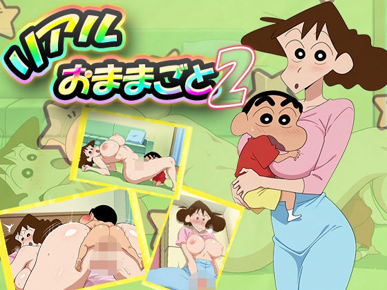 d 545512pl - リアルおままごと2