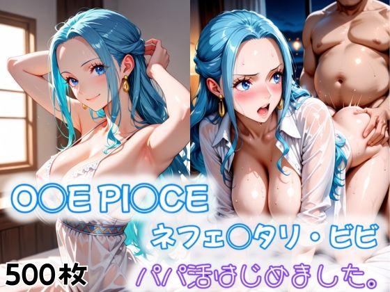 d 545589pl - O◯E PI◯CE ネフェ◯タリ・ビビ パパ活はじめました。