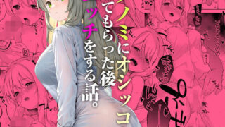 d 546231pl 320x180 - ノノミ、落ち着いて。