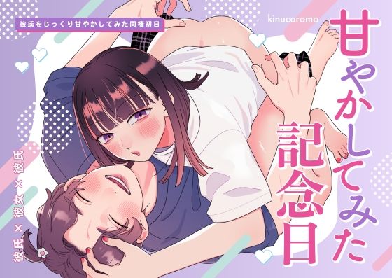 d 546904pl - 甘やかしてみた記念日