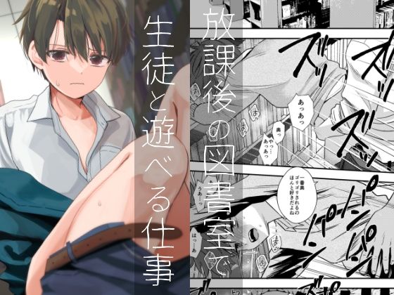 d 547191pl - 放課後の図書室で生徒と遊べる仕事