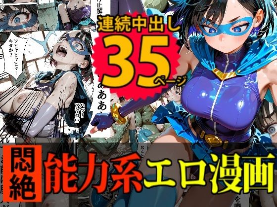 d 547209pl - 【戦隊】キューティーエロイン・ブルー vs 「時間停止・改」