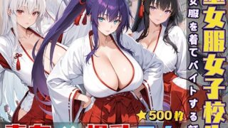 d 547317pl 320x180 - 女子校生3人が巫女服を着てバイトする話