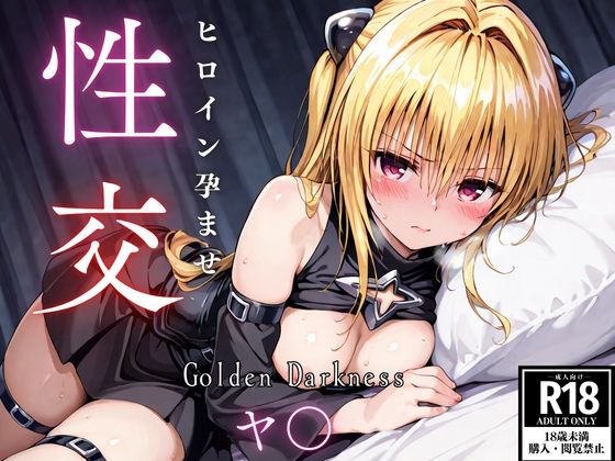 d 547448pl - ひろいん孕ませ性交 金〇のヤ〇編