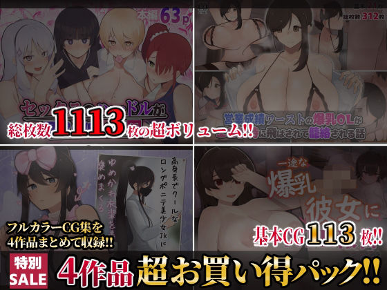 d 548068pl - 【期間限定40％OFFセール！！】【第5弾】ふたわーくす4作品お買い得パック！