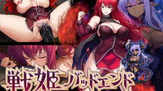 d 548286pl 320x180 - 戦姫バッドエンド -炎髪勝ち気ヒロイン無様敗北CG集-