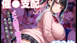d 548372pl 320x180 - 生意気な地雷系JKを催●支配