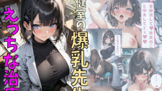 d 549950pl 320x180 - 保健室の爆乳先生とえっちな治療