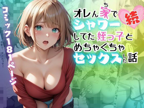 d 549969pl - 【続】オレん家でシャワーしてた姪っ子とめちゃくちゃセックスした話