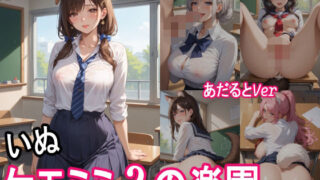d 551052pl 320x180 - ケモミミ？の楽園  〜あだるとVer〜  いぬ  制服編