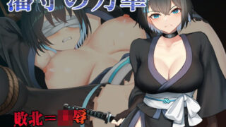 d 551334pl 320x180 - 藩守の刀華