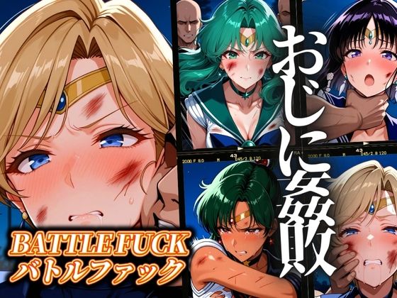 d 551701pl - セーラー戦士おじに姦敗 バトルファック vol.2