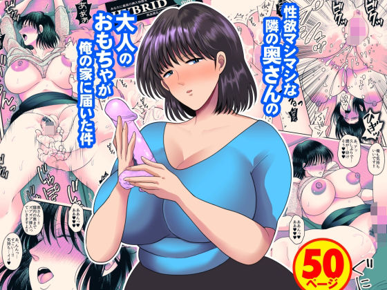 d 551904pl - 性欲マシマシな隣の奥さんの大人のおもちゃが俺の家に届いた件