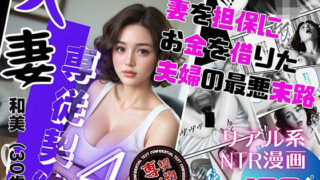 d 552420pl 320x180 - 人妻専従契約 4 〜妻を担保にお金を借りた夫婦の最悪末路〜