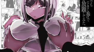 d 553795pl 320x180 - 「なんでもいうこときく券」で好き放題してみた。