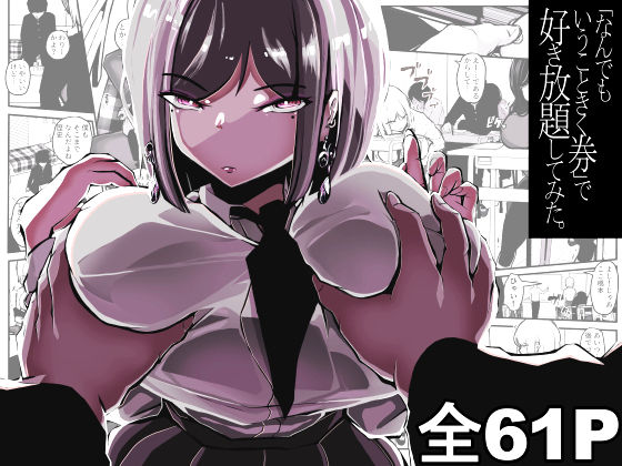 d 553795pl - 「なんでもいうこときく券」で好き放題してみた。