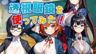 d 553949pl 320x180 - 透視眼鏡を使ってみた。