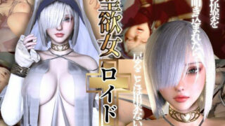 d 553958pl 320x180 - 聖女ロイドちゃん【聖女快楽堕ち】淫力に逆らえない聖女ちゃんがイク動画